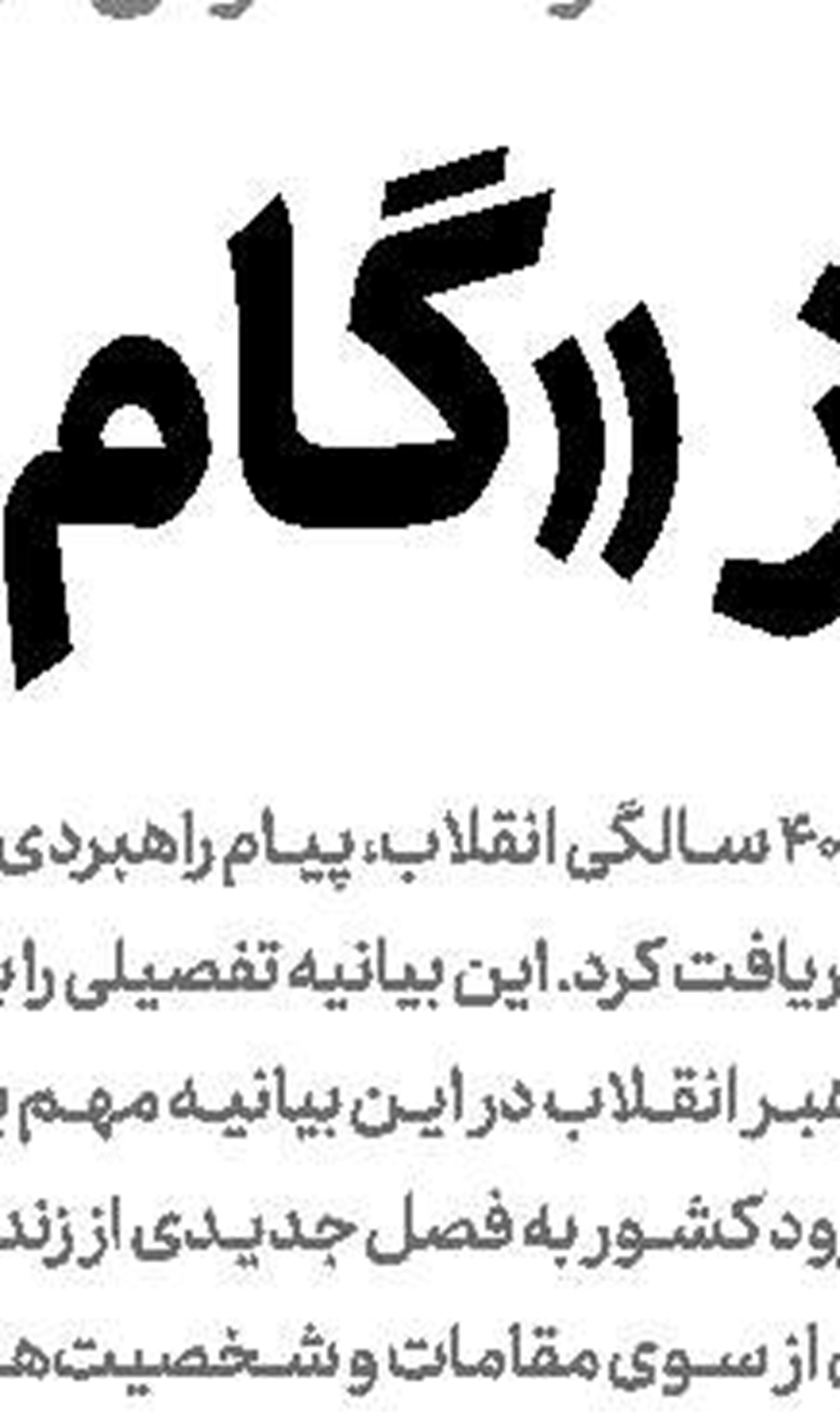 نخستین جلسه محاكمه حسین فریدون 