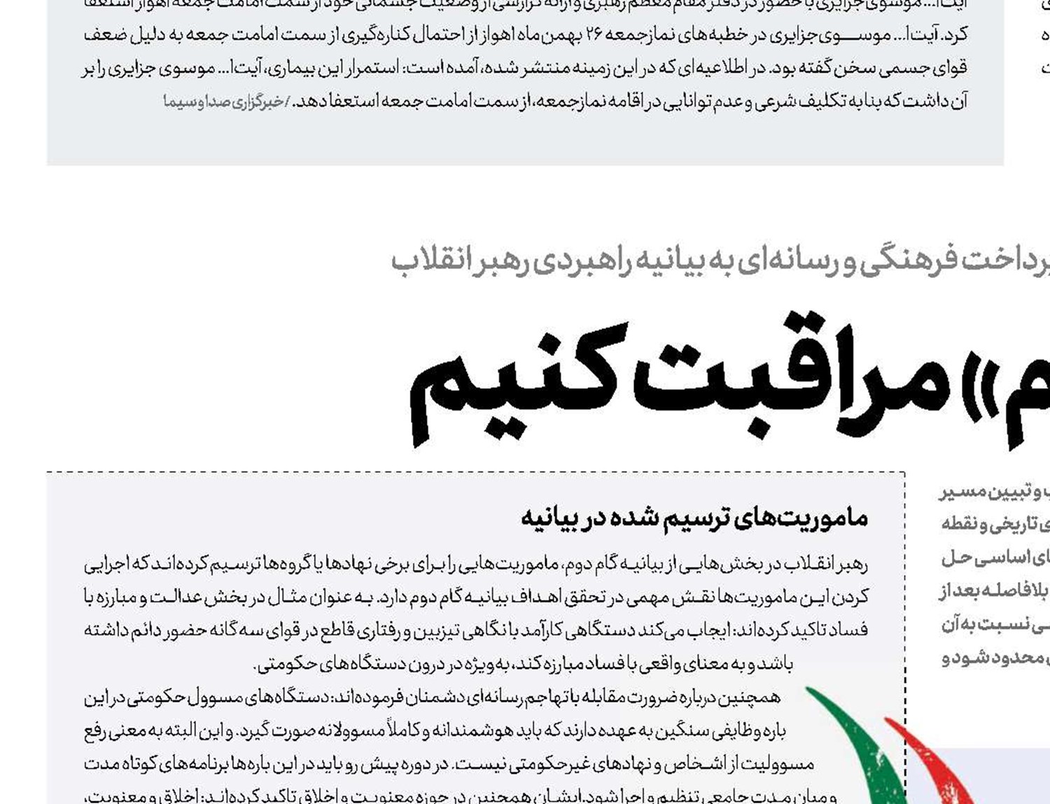 از  «گام دوم» مراقبت کنیم