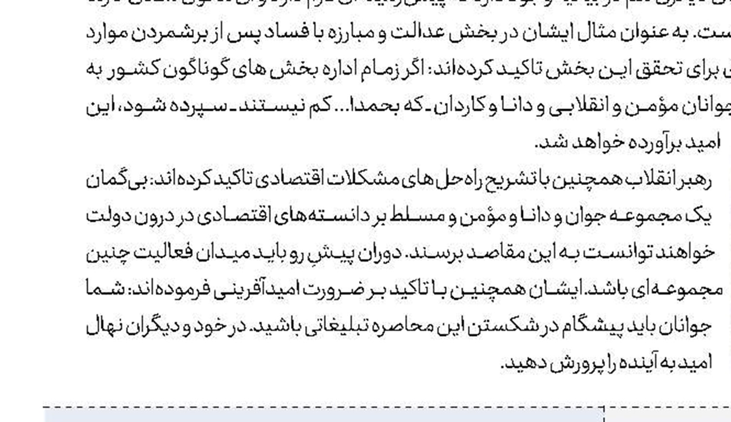 ضرورت بازگشایی نکات محوری بیانیه رهبری