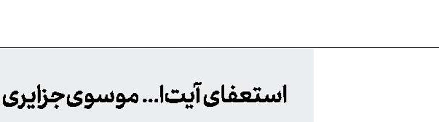 نجات بابك زنجانی، دست خودش است