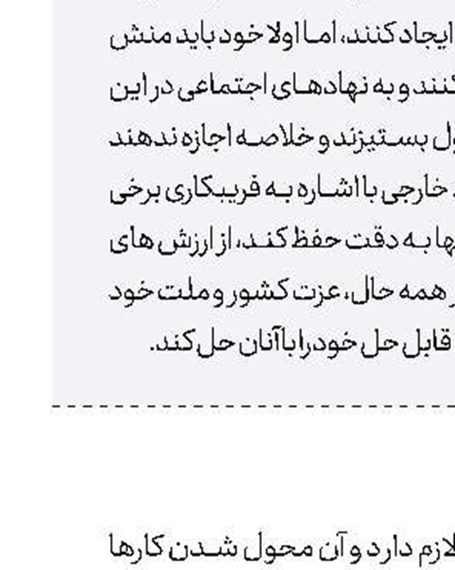 راه‌های اجرای بیانیه در متن آن وجود دارد