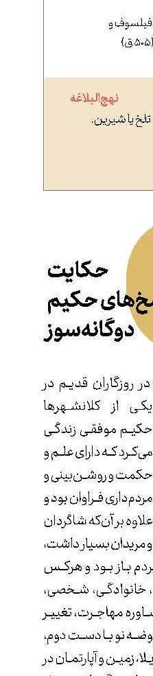 حكایت پاسخ‌های حكیم دوگانه‌سوز