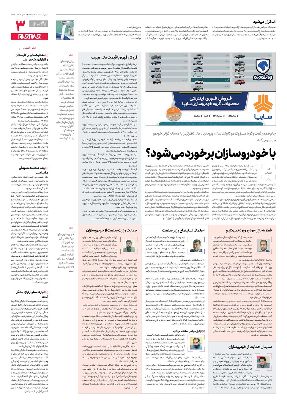 روزنامه تاریخ ۱ اسفند ۱۳۹۷