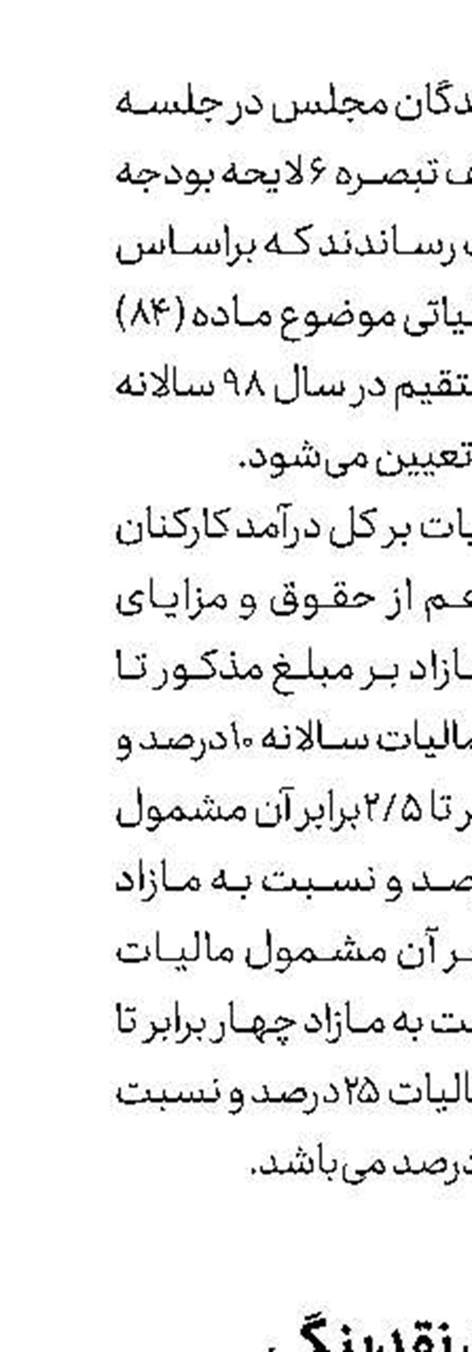 رشد هدفمند نقدینگی  مفید است
