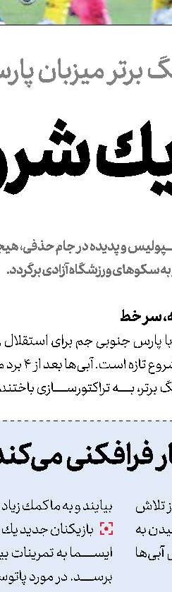 ذوب‌آهن صعود کرد سایپا حذف شد