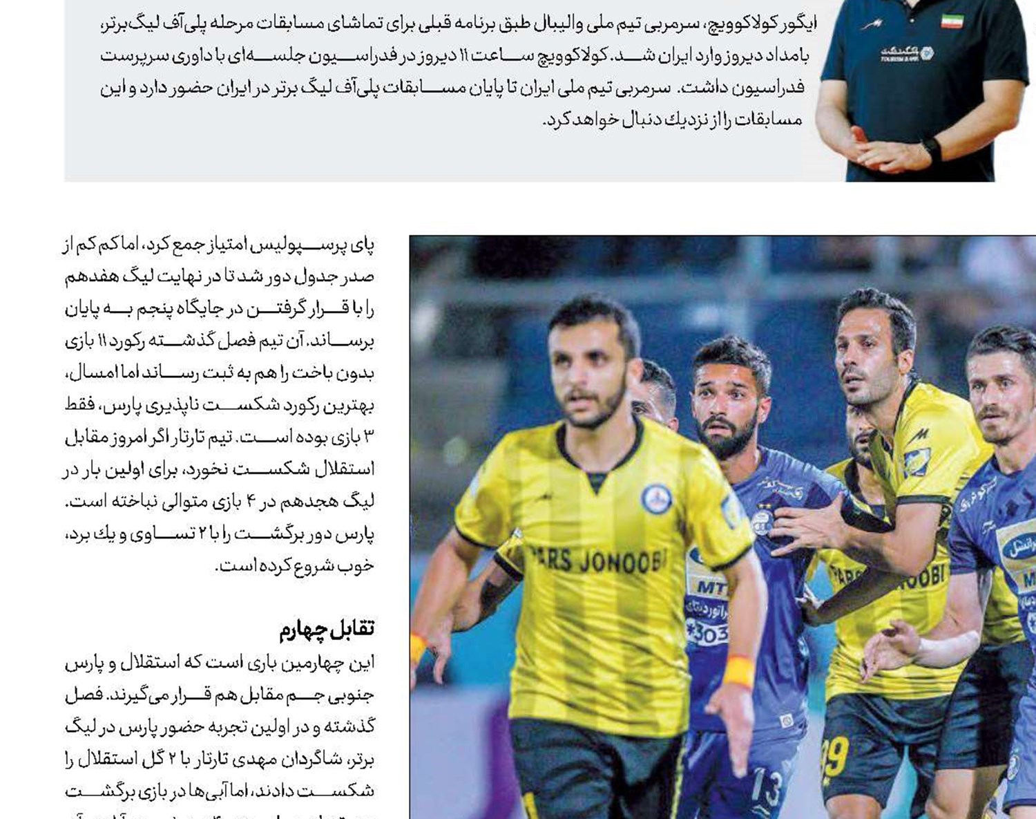 استقلال و یك شروع دوباره