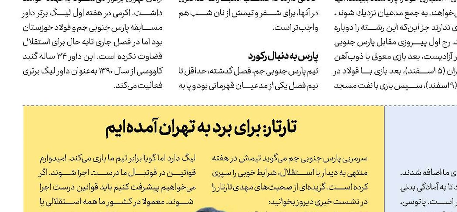 هیجان زیر تور