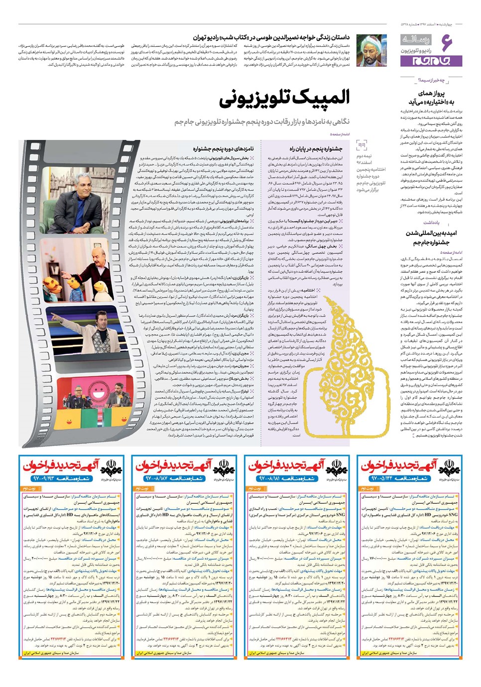 روزنامه تاریخ ۱ اسفند ۱۳۹۷