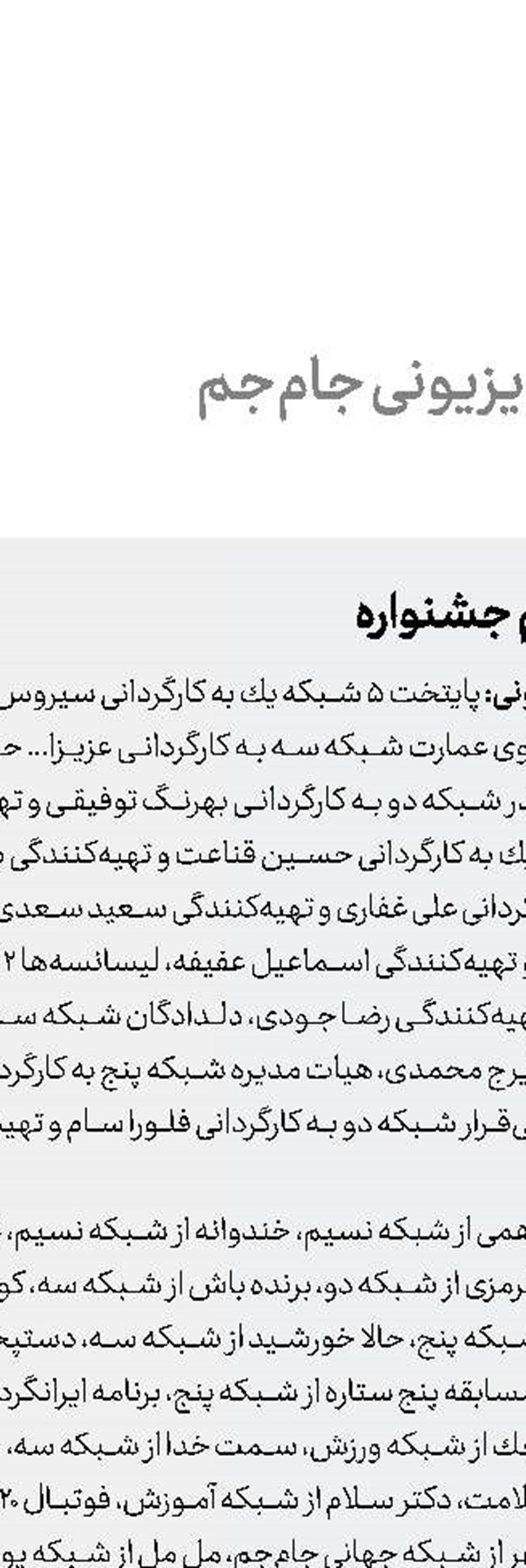 جشنواره پنجم در پایان راه