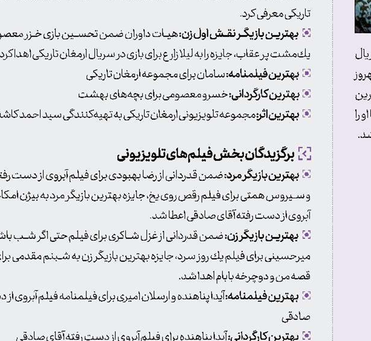 درخشش حاج‌آقا آئیش!