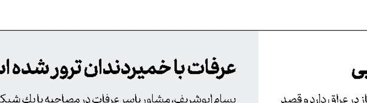 افشاگری حزب‌ا... عراق درباره تعداد نیروهای آمریكایی 