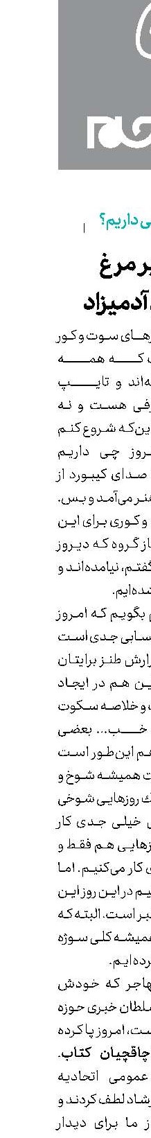 از شیر مرغ تا جون آدمیزاد