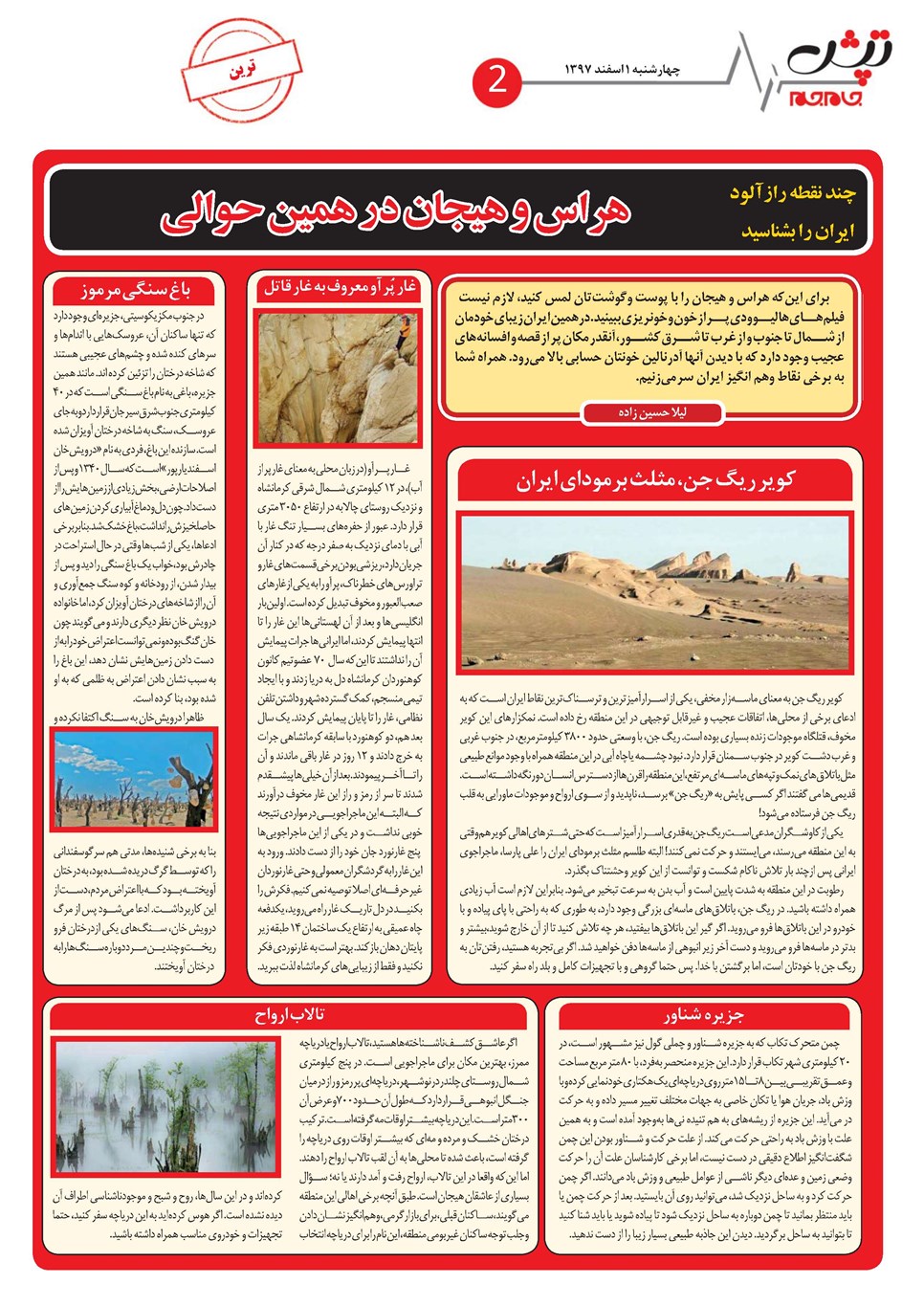 روزنامه تاریخ ۱ اسفند ۱۳۹۷