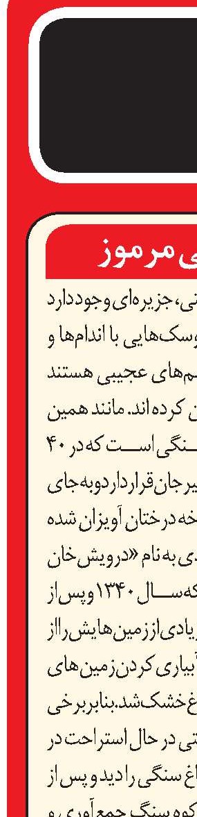باغ سنگی مرموز
