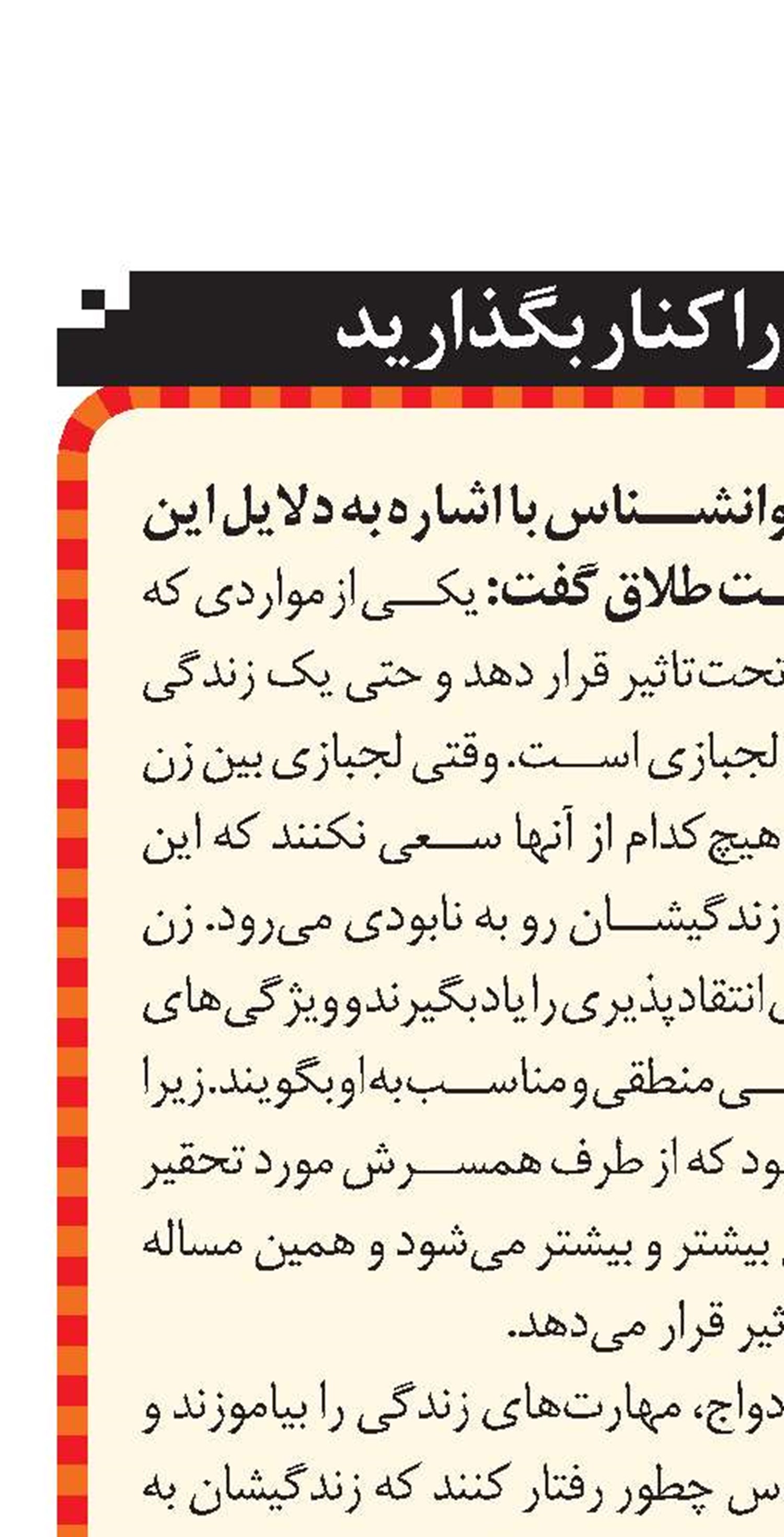 لجبازی را كنار بگذارید