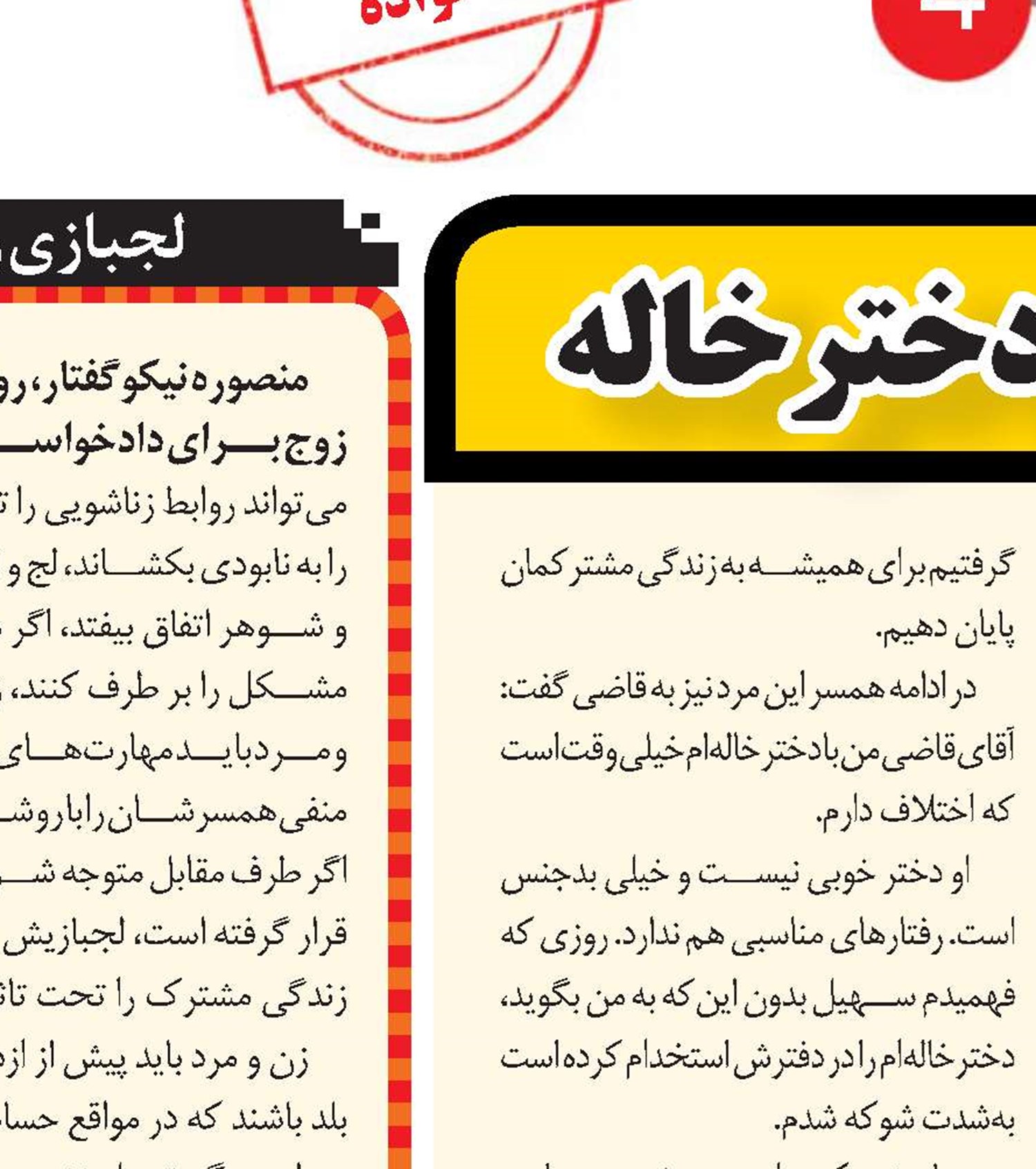 طلاق به‌خاطر استخدام دخترخاله
