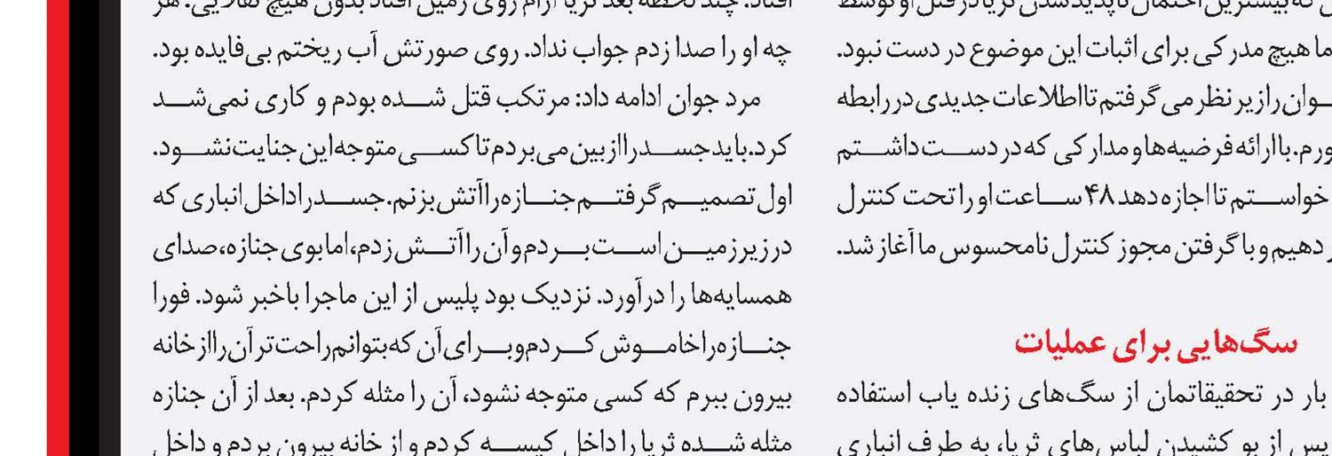 شیطان قرچک