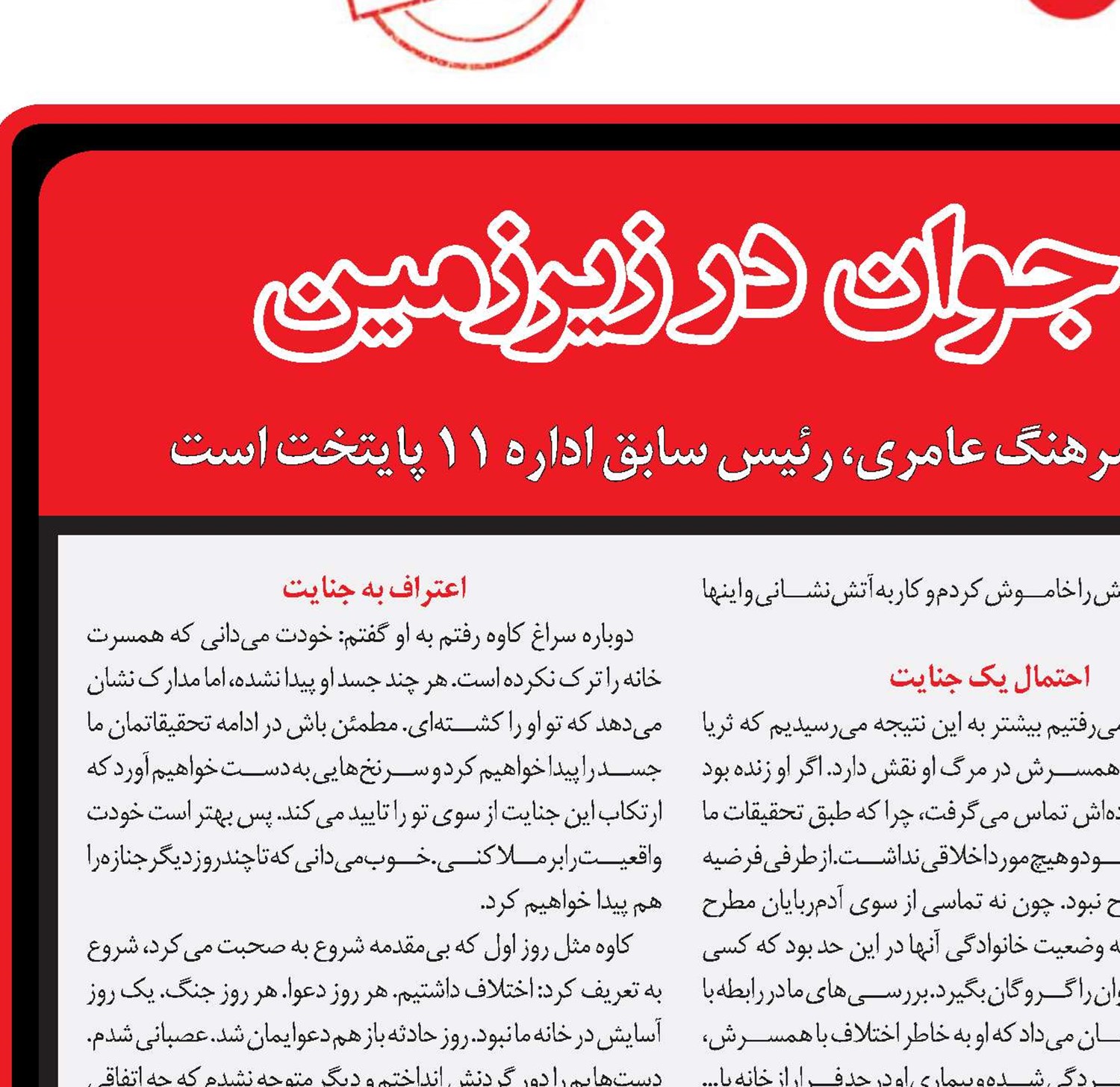 راز قتل زن جوان در زیر‌زمین