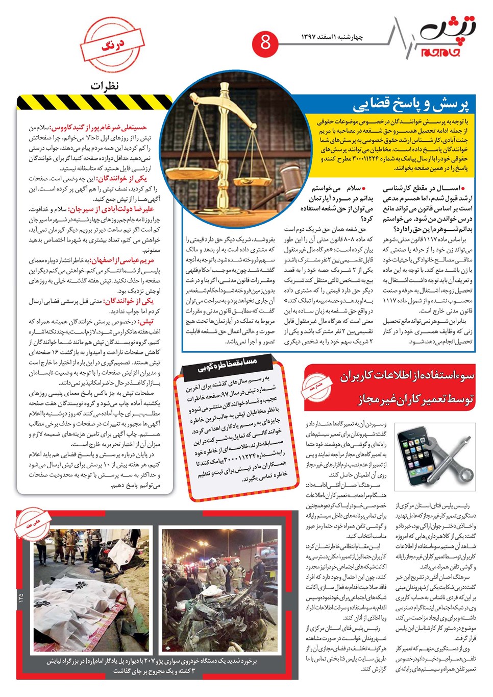روزنامه تاریخ ۱ اسفند ۱۳۹۷