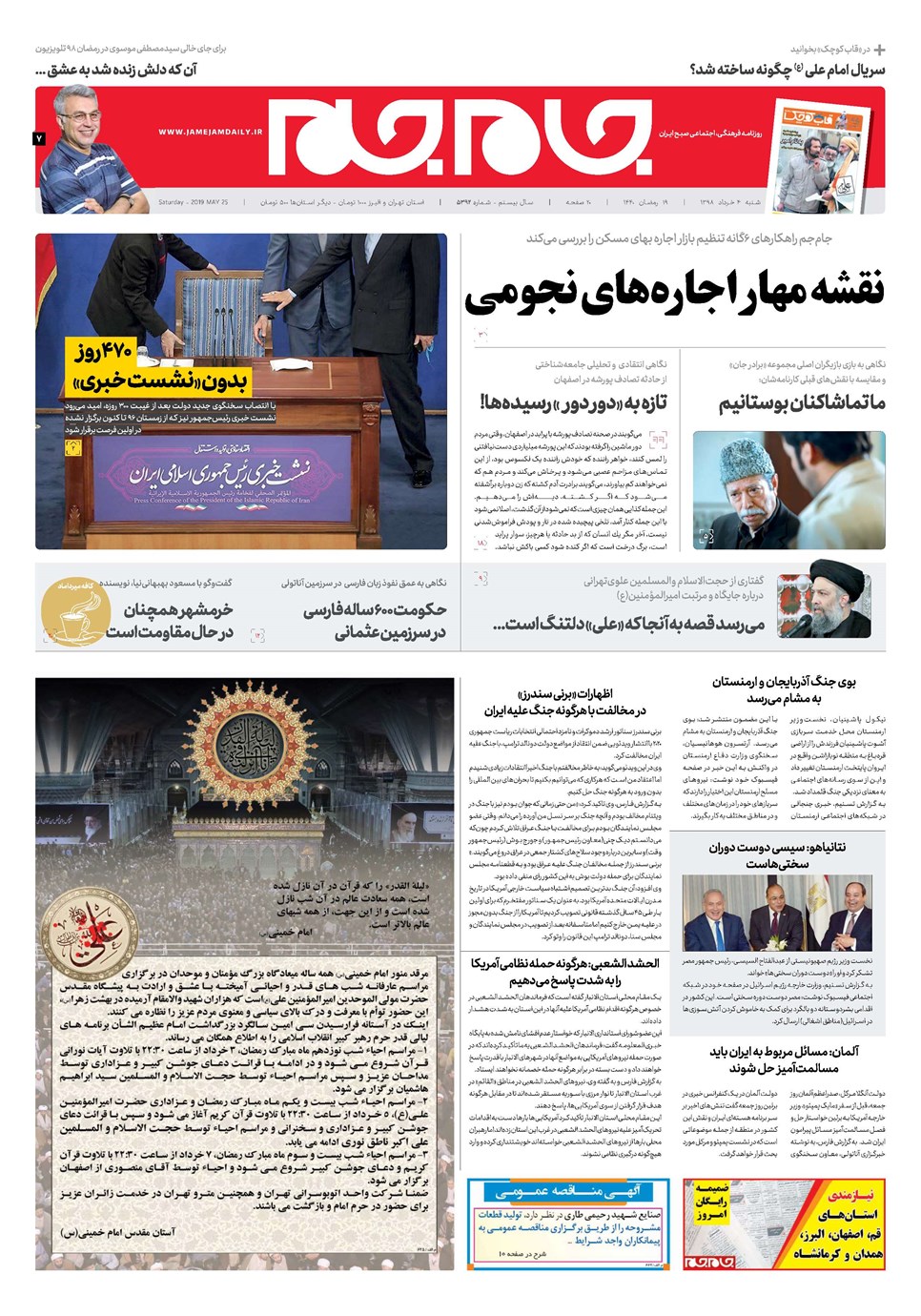 روزنامه تاریخ ۴ خرداد ۱۳۹۸