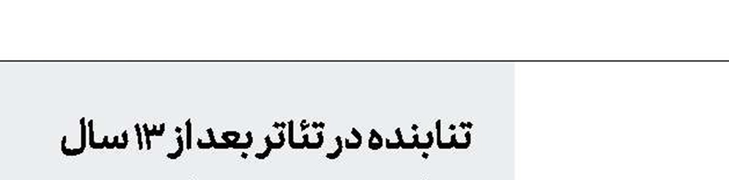 تماشایی شدن قاب‌های مقاومت خرمشهر 