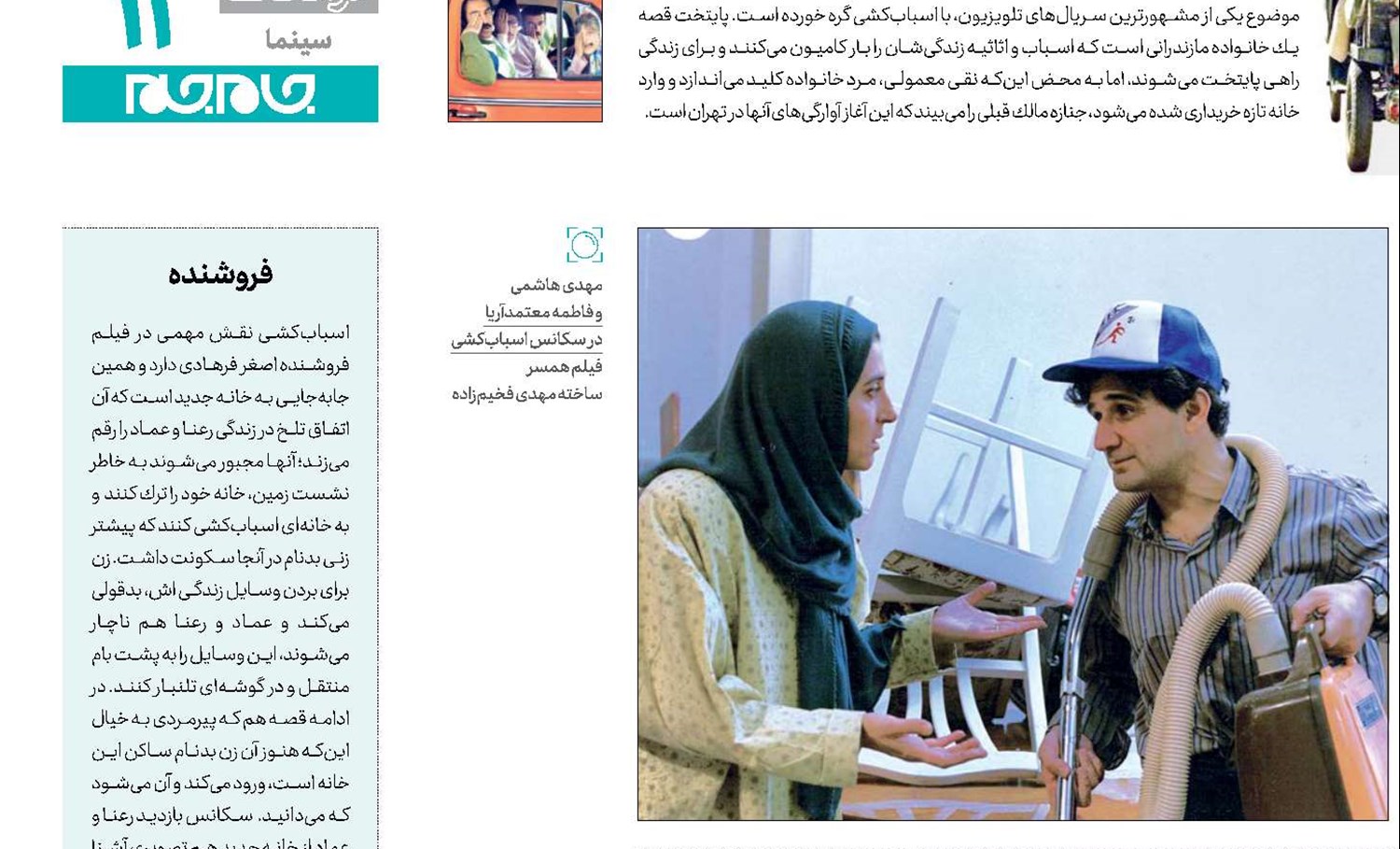    اسباب‌كشی در سینمــا