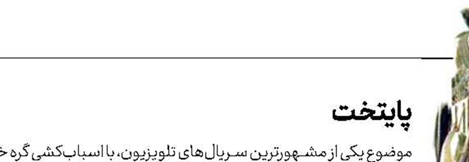 خوشه‌های خشم