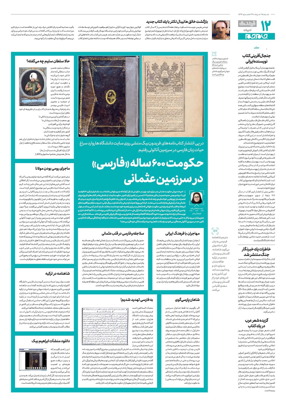 روزنامه تاریخ ۴ خرداد ۱۳۹۸