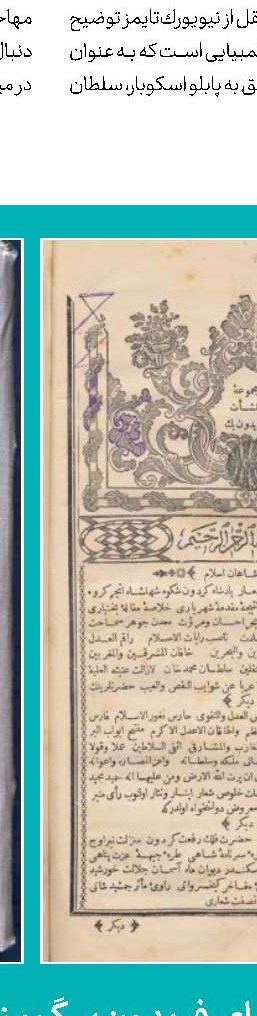 جنجال‌آفرینی كتاب نویسنده ایرانی