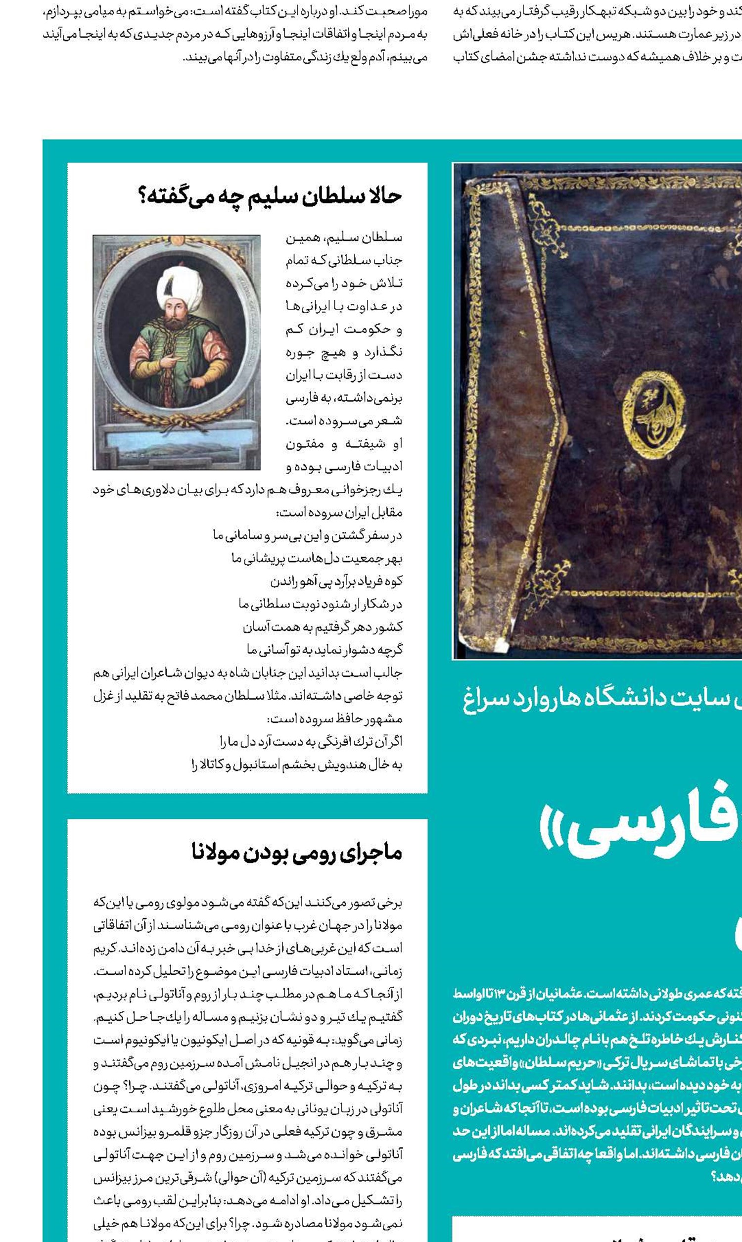 حكومت 600 ساله «فارسی»  در سرزمین عثمانی