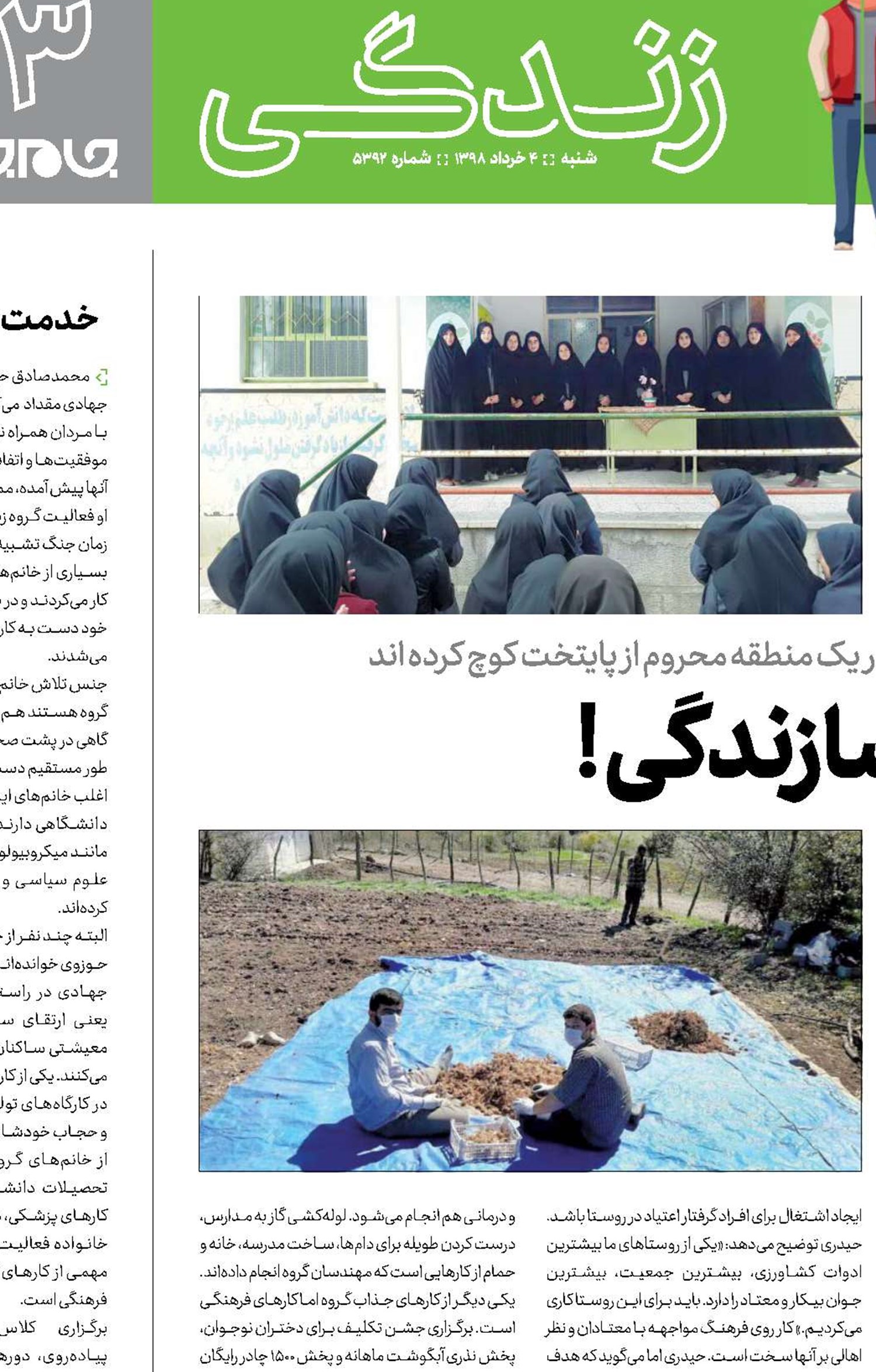 جهاد و سازندگی !