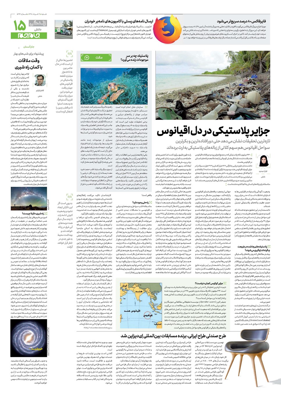 روزنامه تاریخ ۴ خرداد ۱۳۹۸
