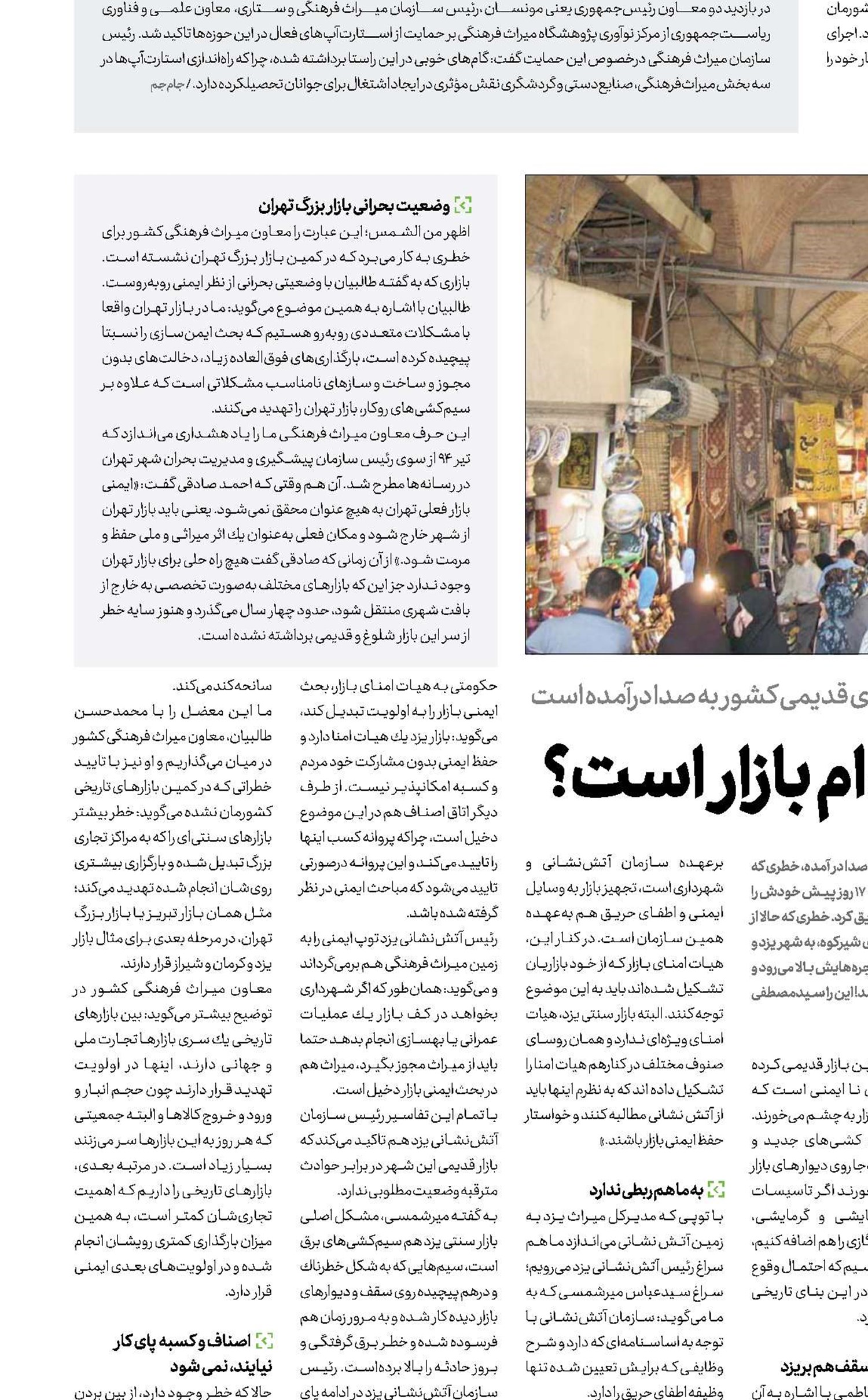 طعمه بعدی آتش كدام بازار است؟
