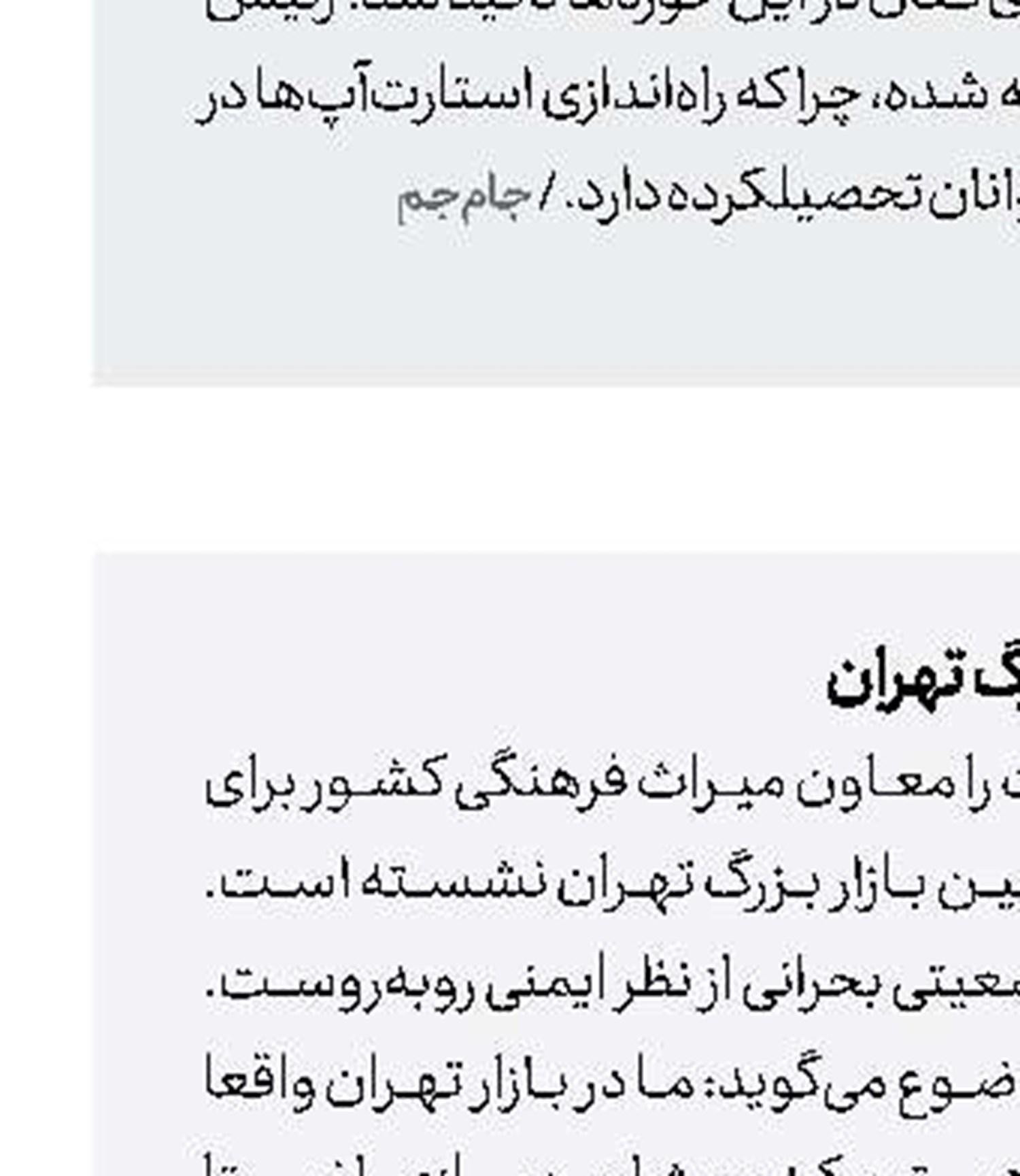 وضعیت بحرانی بازار بزرگ تهران