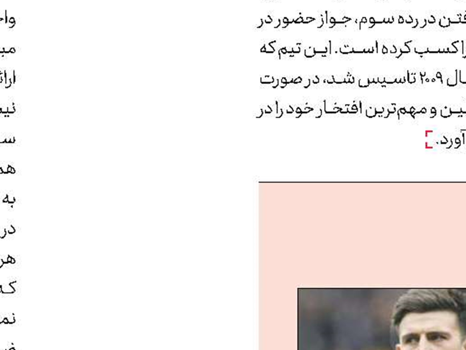 شفر می‌دانست اسماعیلی پنالتی‌زن است