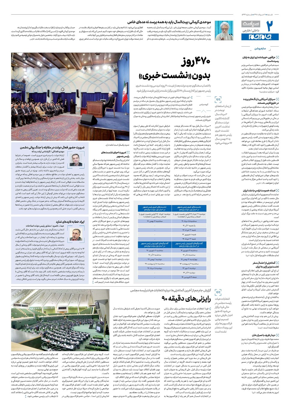 روزنامه تاریخ ۴ خرداد ۱۳۹۸