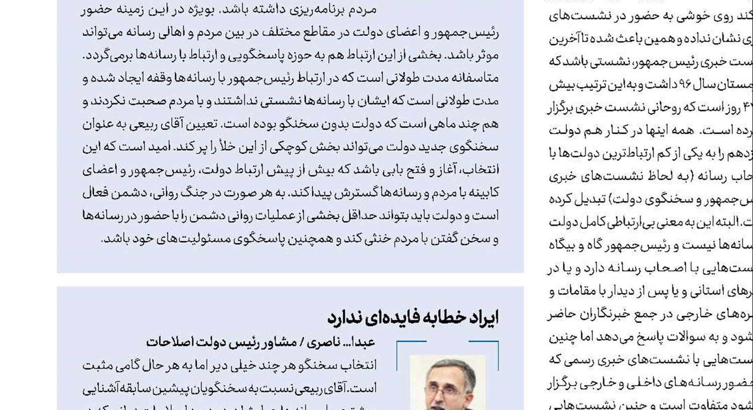 رایزنی‌های دقیقه 90 