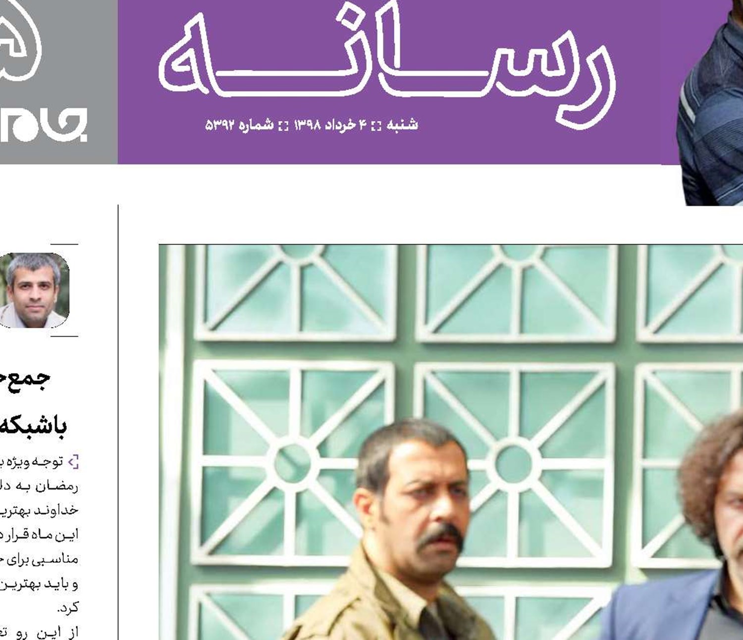 ما تماشا کنان بوستانیم!