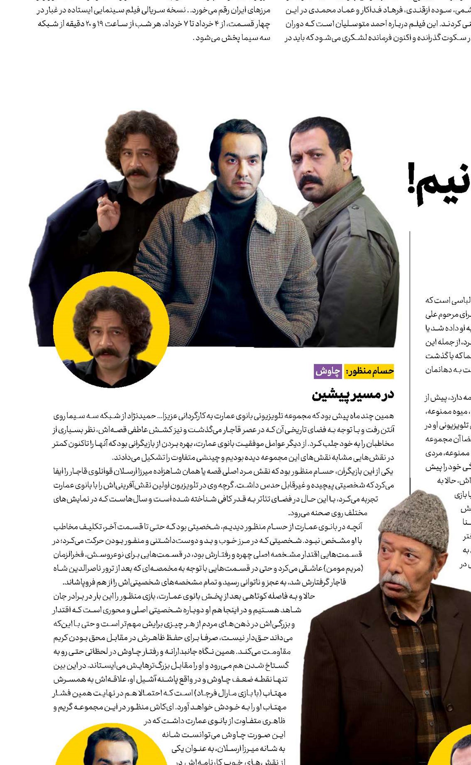 ما تماشا کنان بوستانیم!