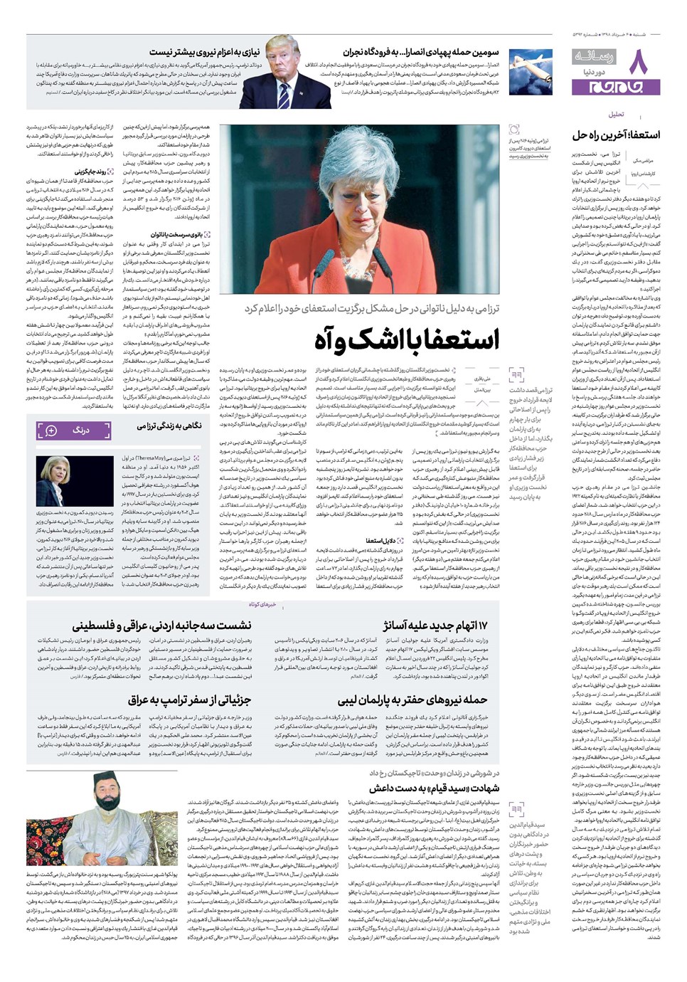 روزنامه تاریخ ۴ خرداد ۱۳۹۸