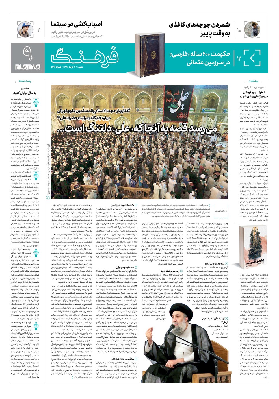 روزنامه تاریخ ۴ خرداد ۱۳۹۸