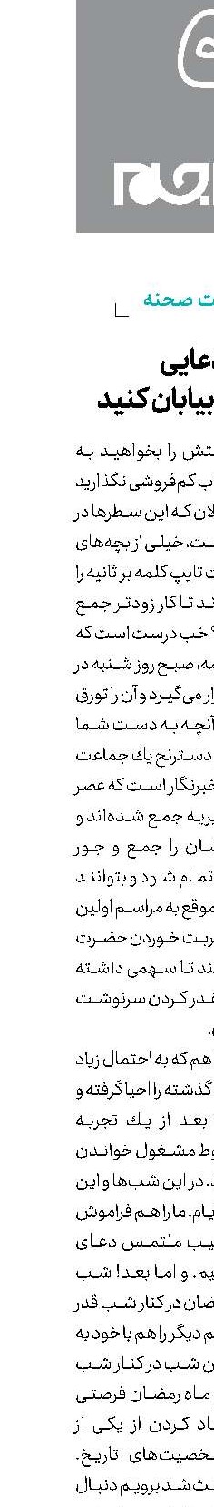 دعایی به حال بیابان كنید