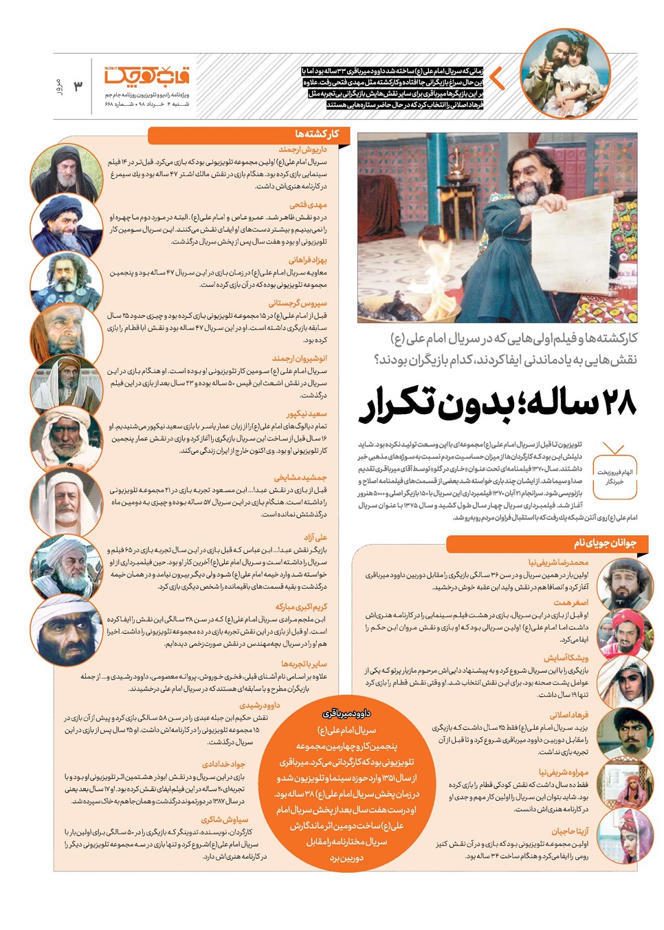 روزنامه تاریخ ۴ خرداد ۱۳۹۸