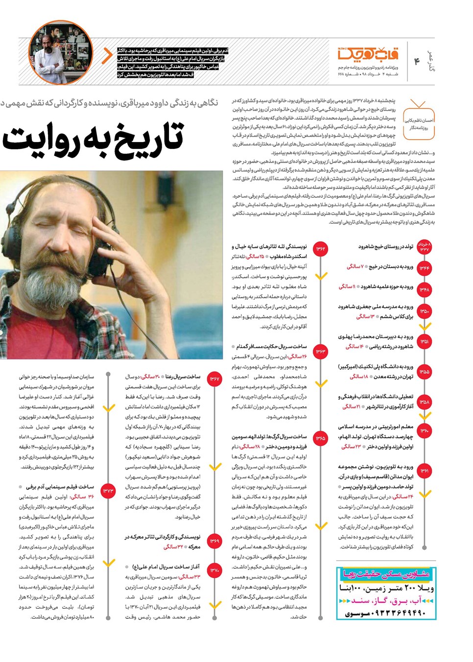 روزنامه تاریخ ۴ خرداد ۱۳۹۸