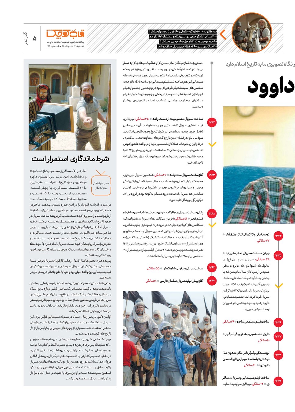 روزنامه تاریخ ۴ خرداد ۱۳۹۸