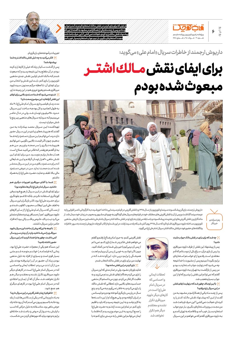 روزنامه تاریخ ۴ خرداد ۱۳۹۸