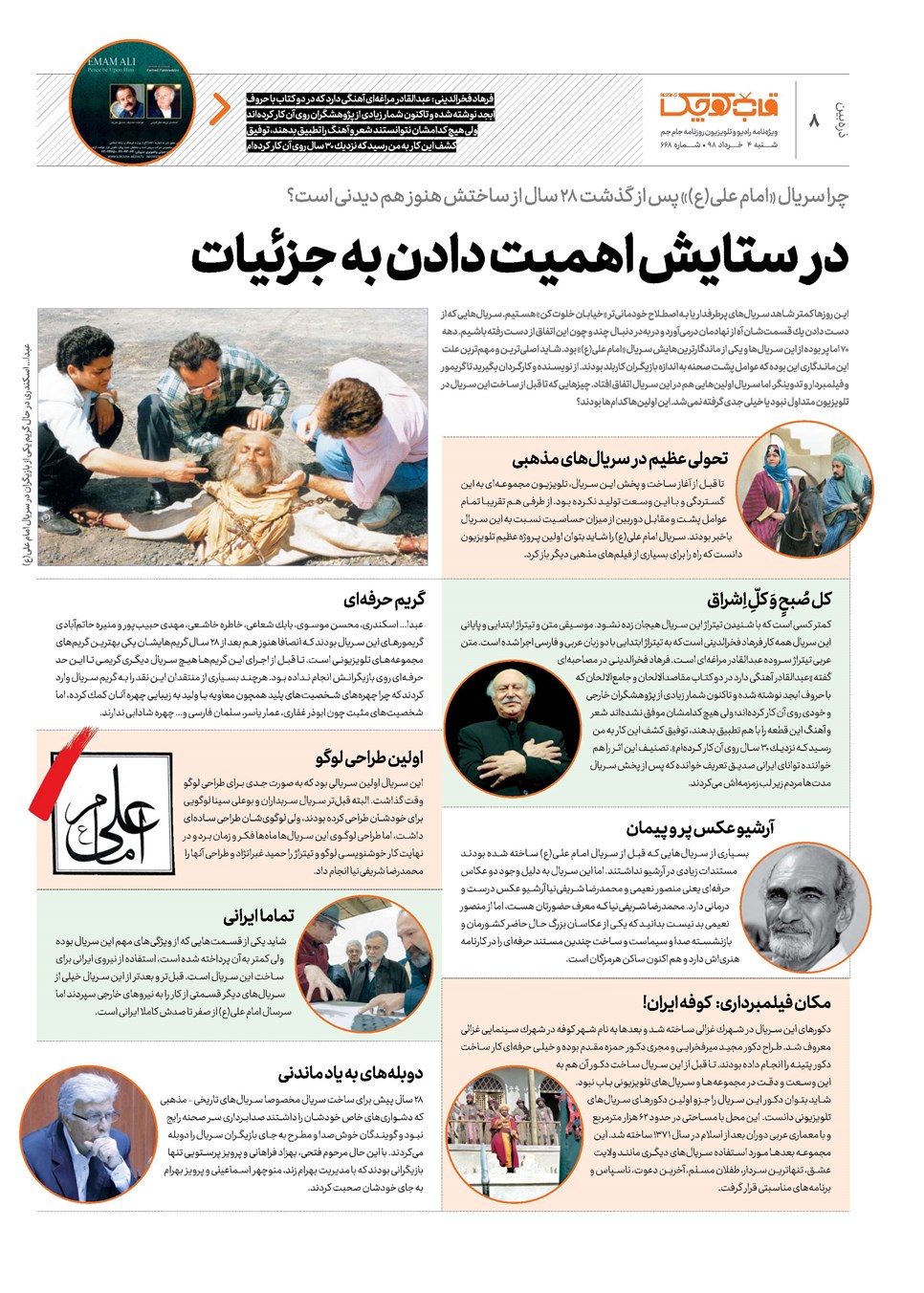 روزنامه تاریخ ۴ خرداد ۱۳۹۸