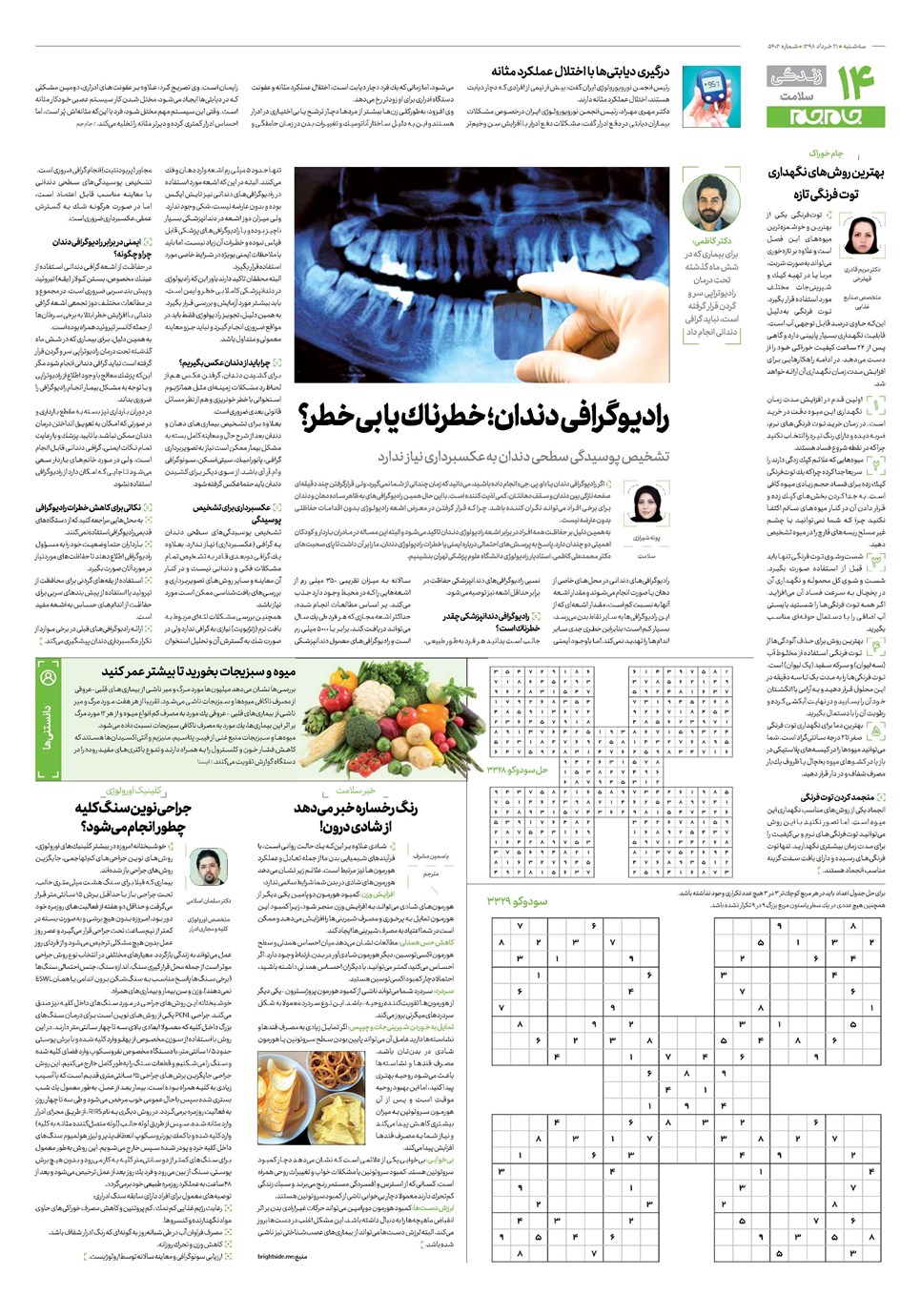 روزنامه تاریخ ۲۱ خرداد ۱۳۹۸
