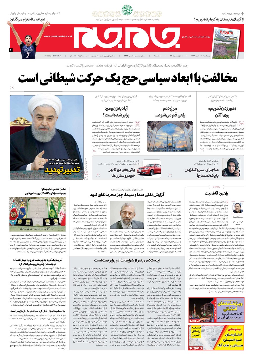 روزنامه تاریخ ۱۳ تیر ۱۳۹۸