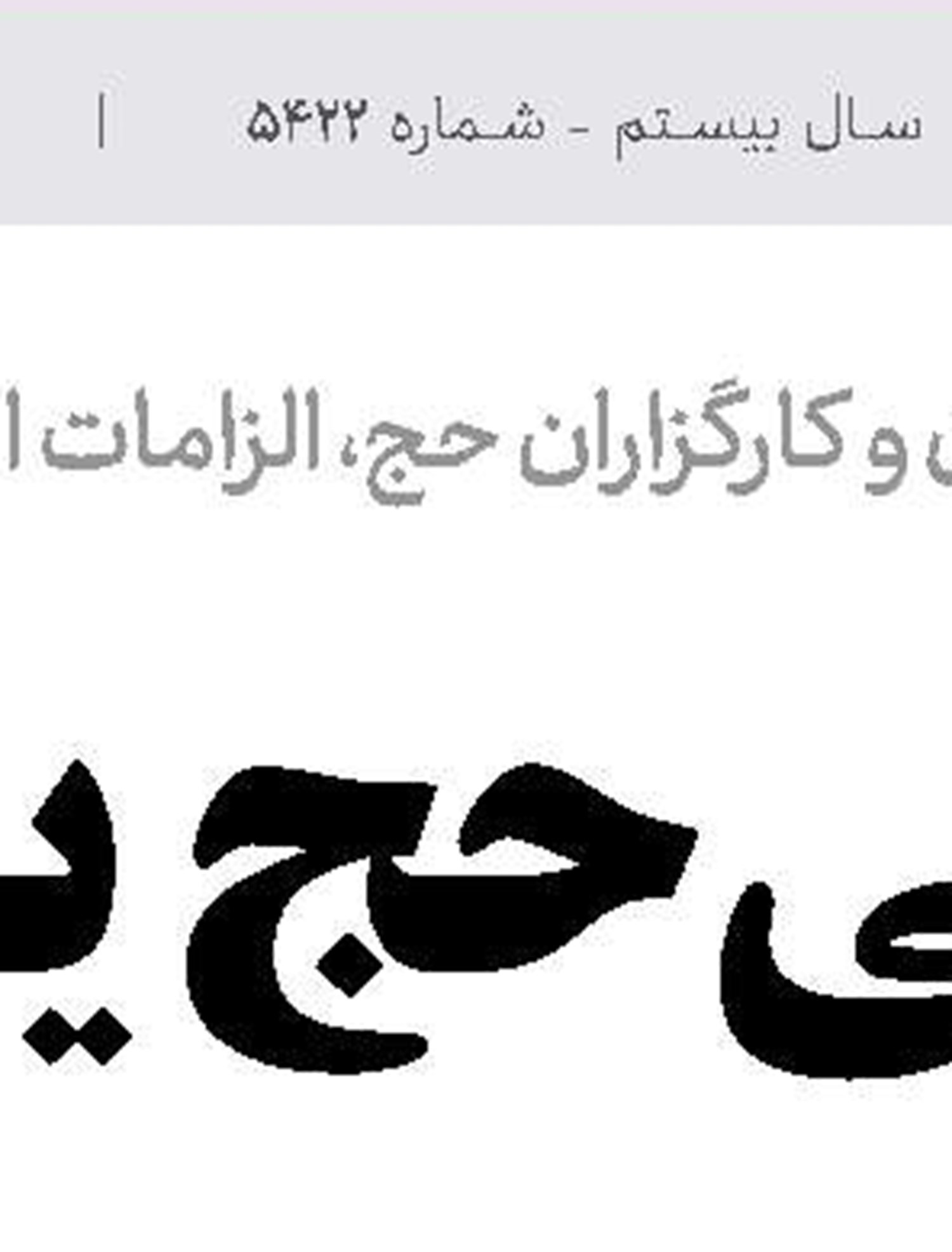 دور زدن تحریم روی آنتن 